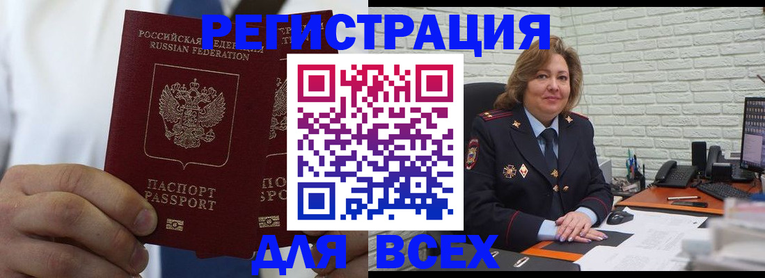 прописка законно в Рубцовске