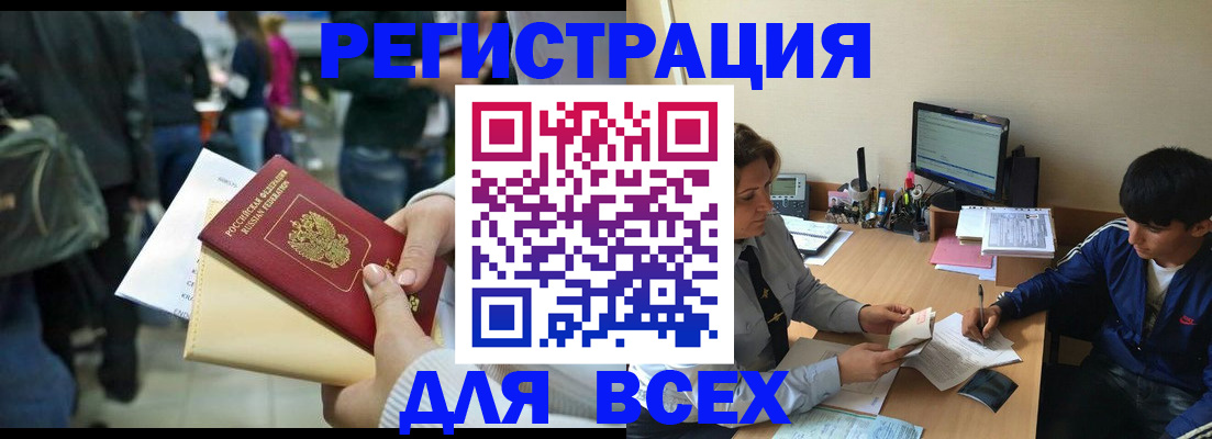 прописка для военкомата в Рубцовске
