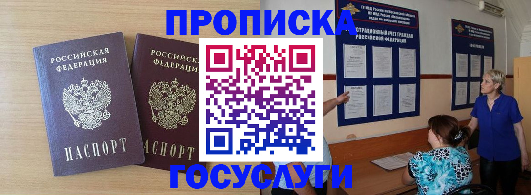 временная регистрация для школы в Рубцовске